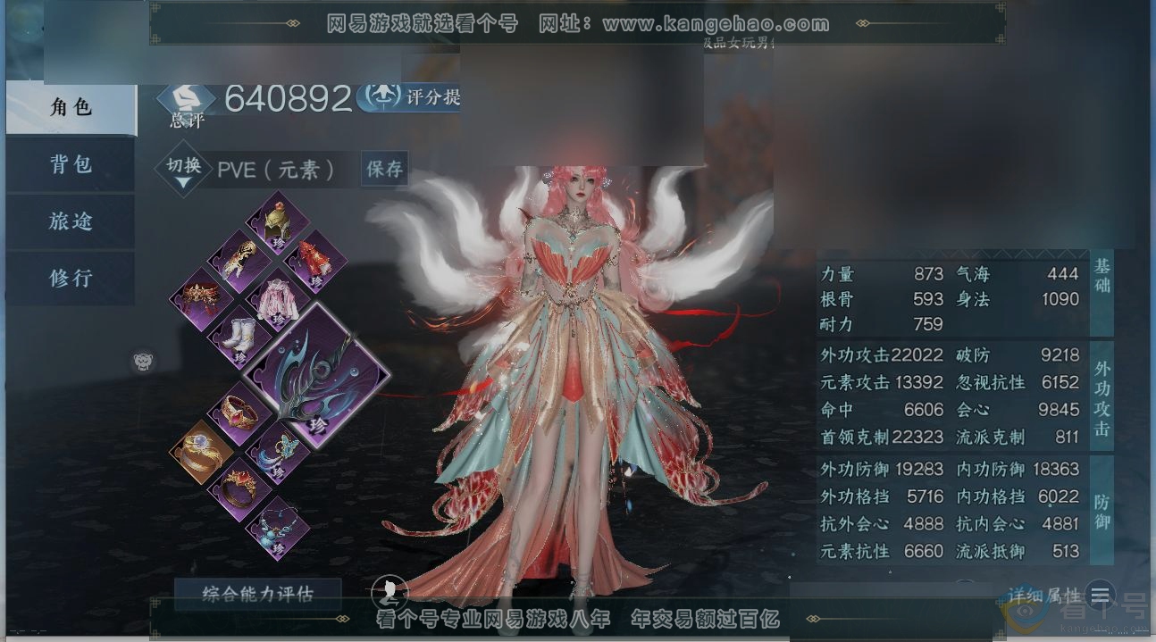 NSH313548逆水寒手游账号详情图1 NSH313548逆水寒手游账号详情图1