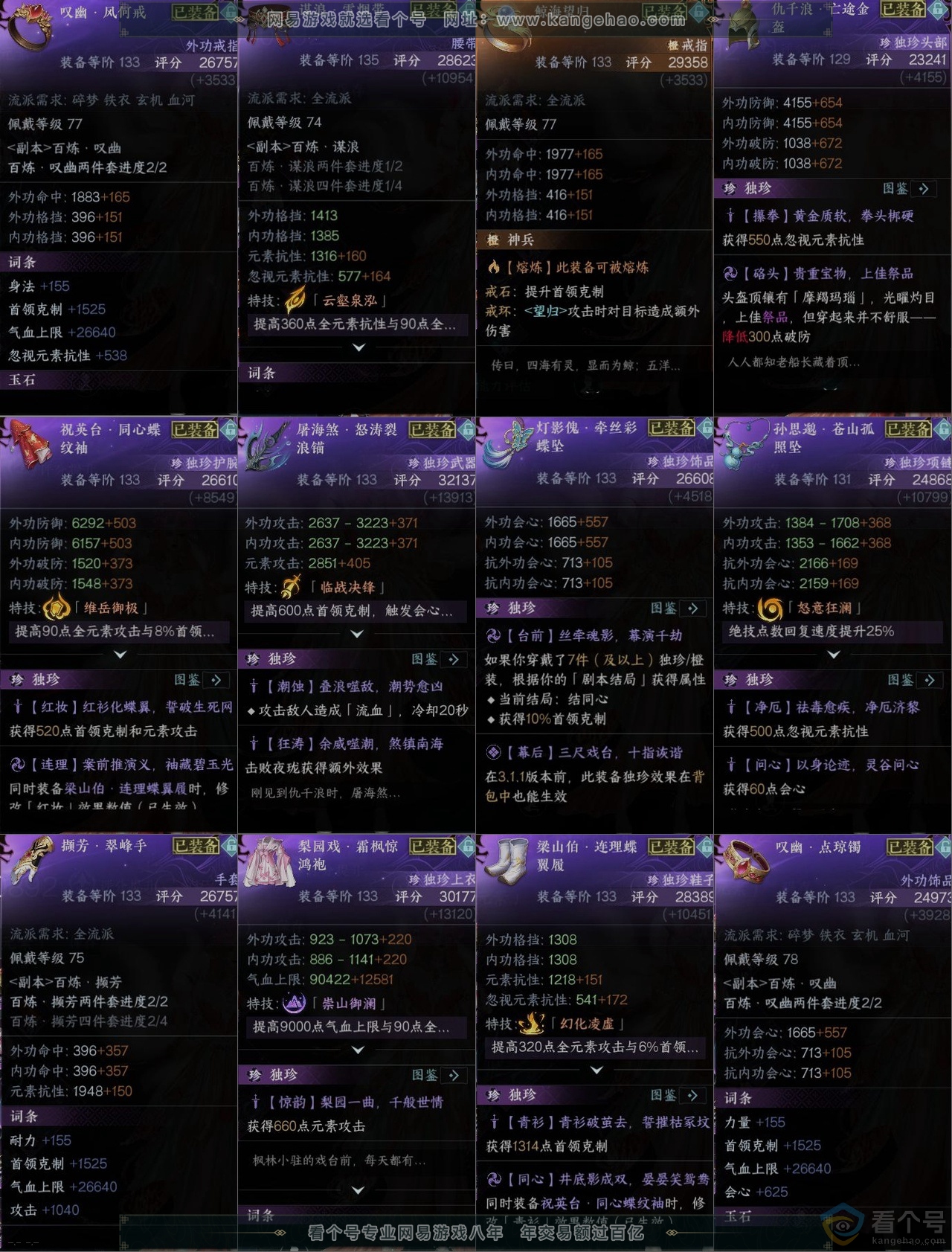 NSH313548逆水寒手游账号详情图11 NSH313548逆水寒手游账号详情图11