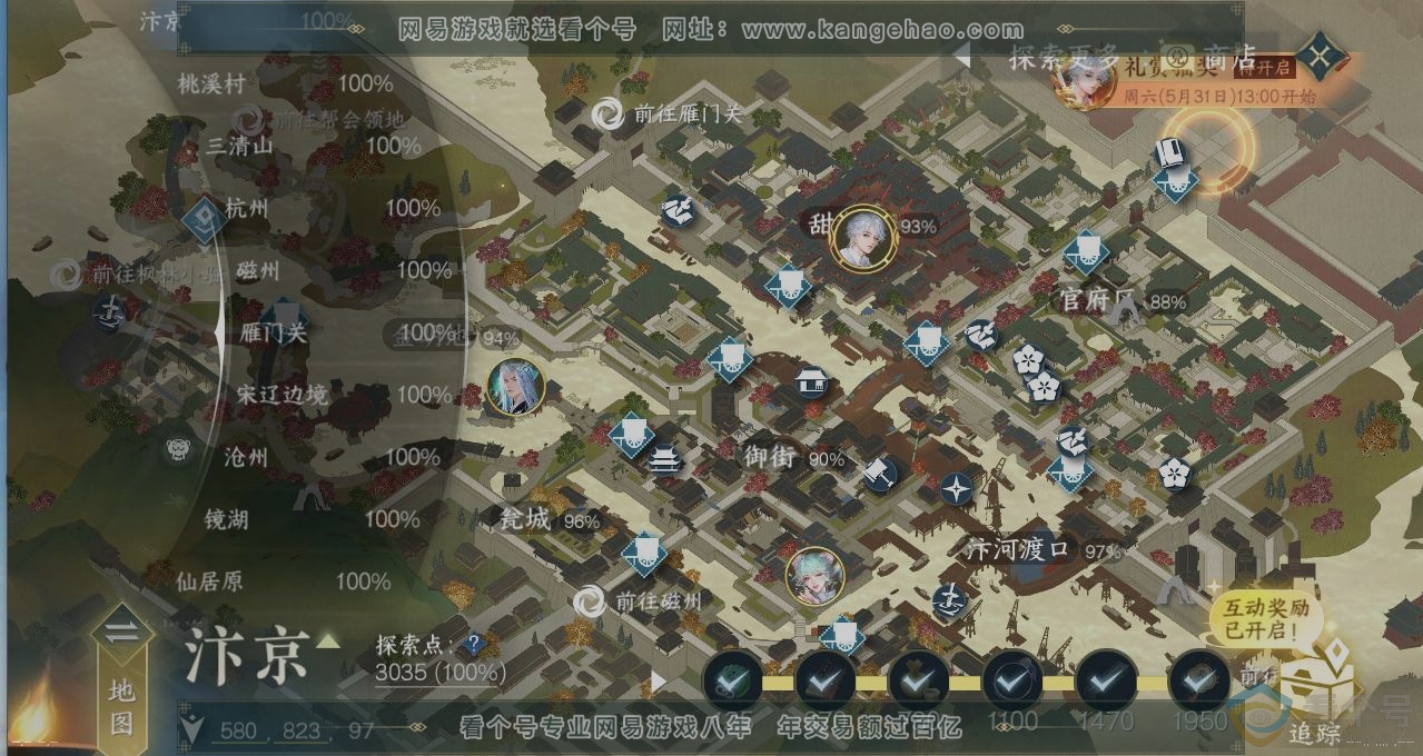 NSH313548逆水寒手游账号详情图14 NSH313548逆水寒手游账号详情图14