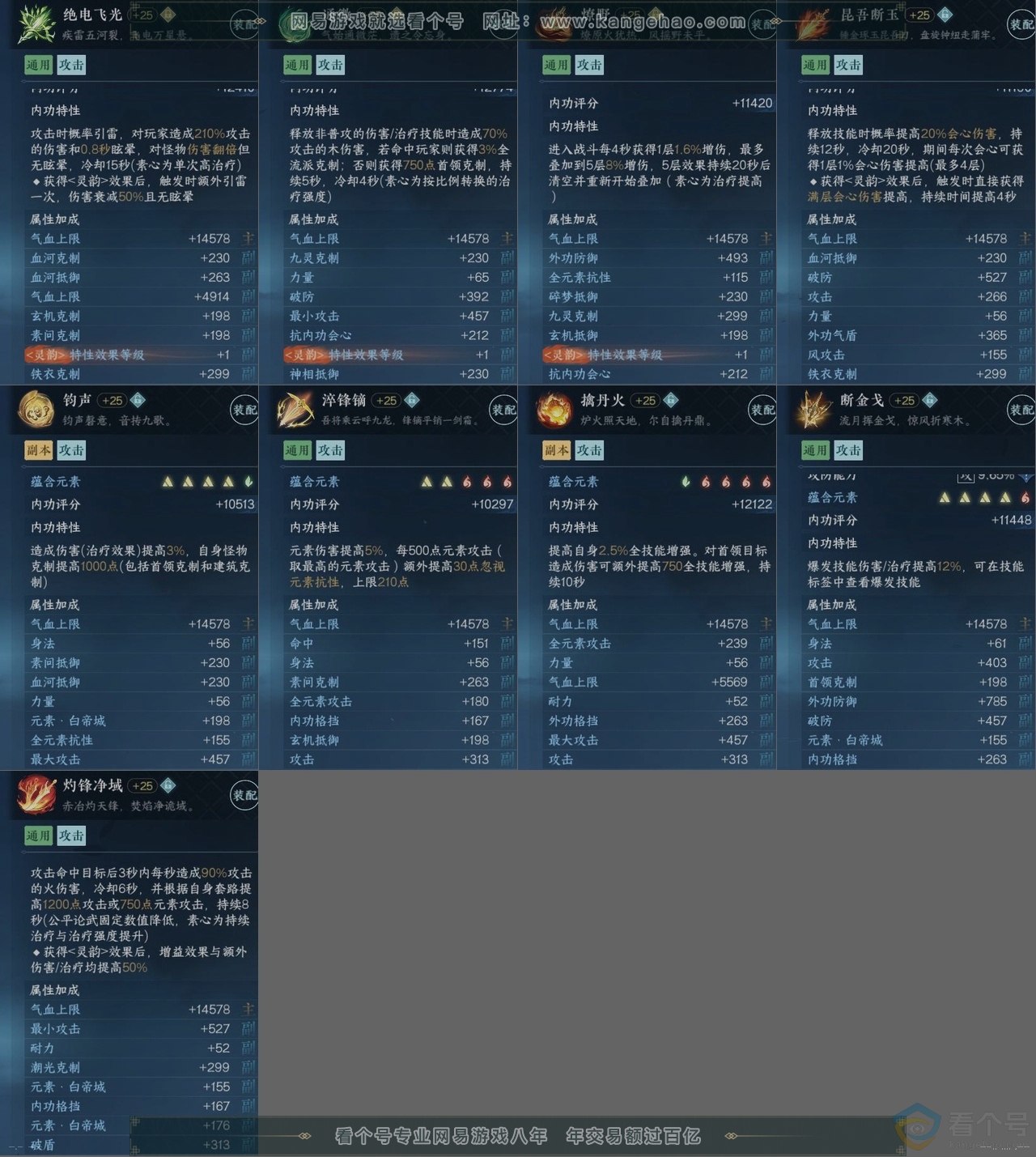 NSH313548逆水寒手游账号详情图15 NSH313548逆水寒手游账号详情图15