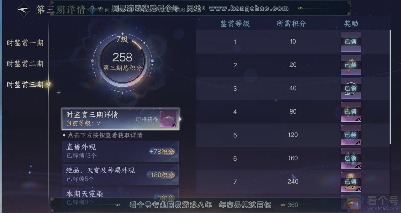 NSH313548逆水寒手游账号详情图21 NSH313548逆水寒手游账号详情图21