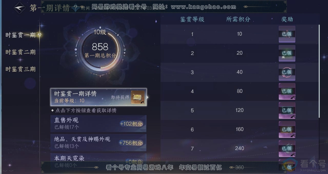 NSH313548逆水寒手游账号详情图22 NSH313548逆水寒手游账号详情图22