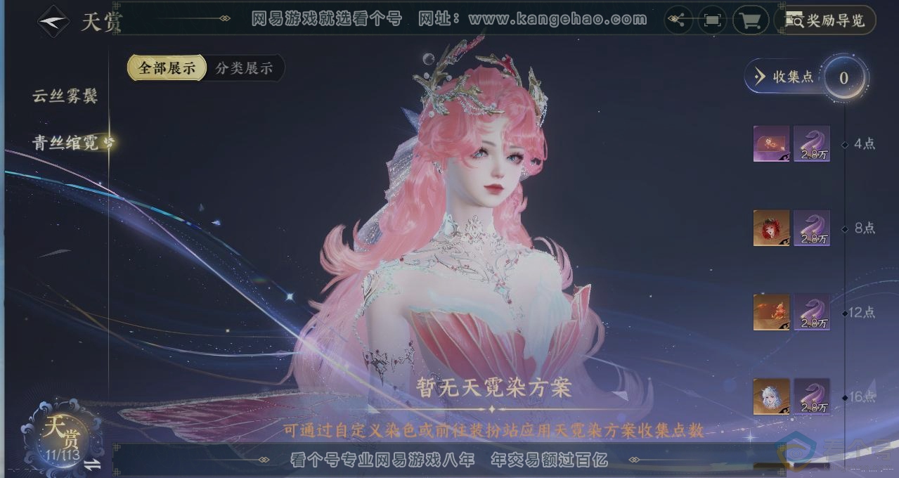 NSH313548逆水寒手游账号详情图2 NSH313548逆水寒手游账号详情图2