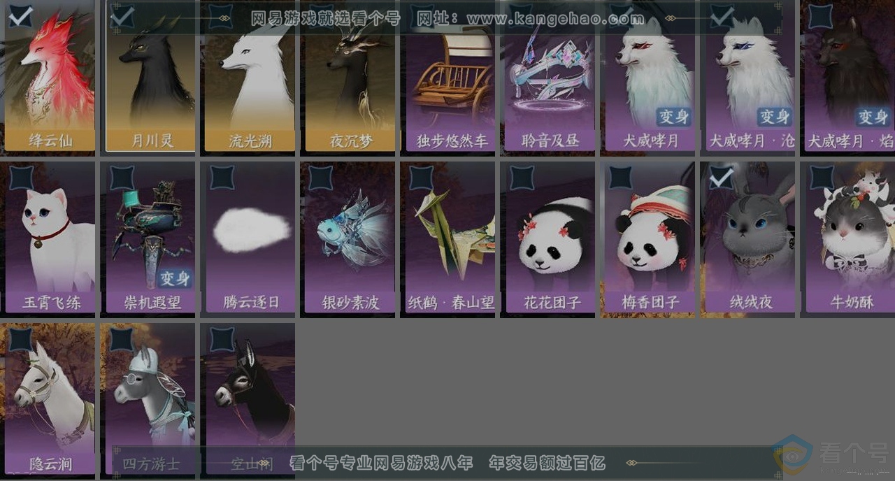 NSH313548逆水寒手游账号详情图32 NSH313548逆水寒手游账号详情图32