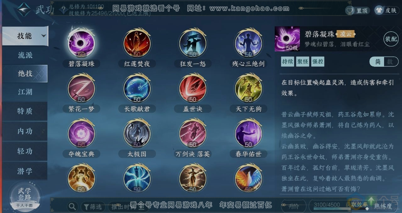 NSH313550逆水寒手游账号详情图13 NSH313550逆水寒手游账号详情图13