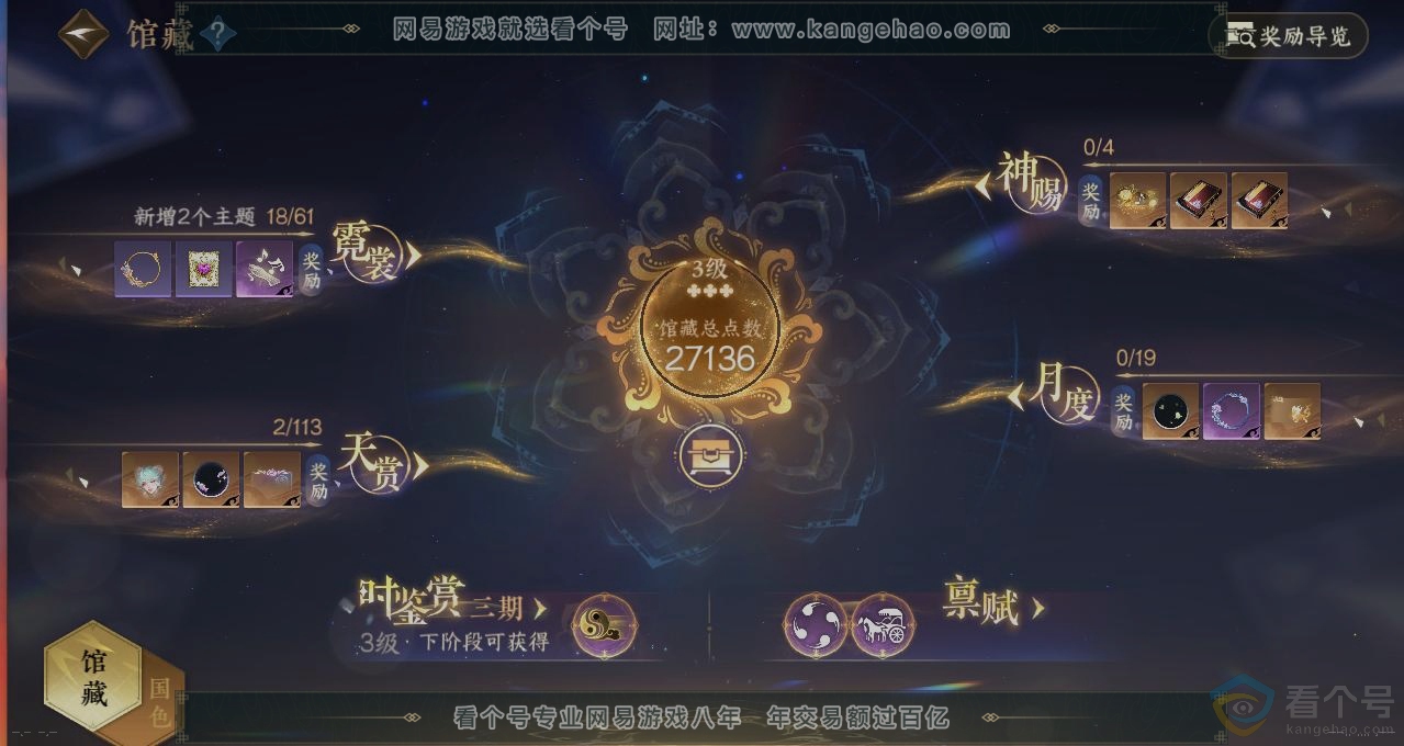 NSH313550逆水寒手游账号详情图9 NSH313550逆水寒手游账号详情图9