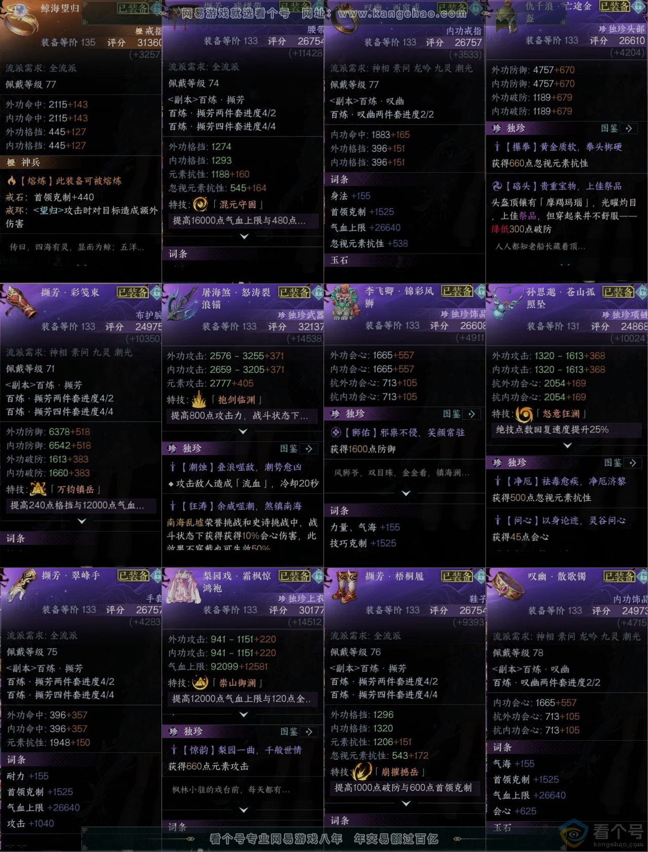 NSH313550逆水寒手游账号详情图12 NSH313550逆水寒手游账号详情图12