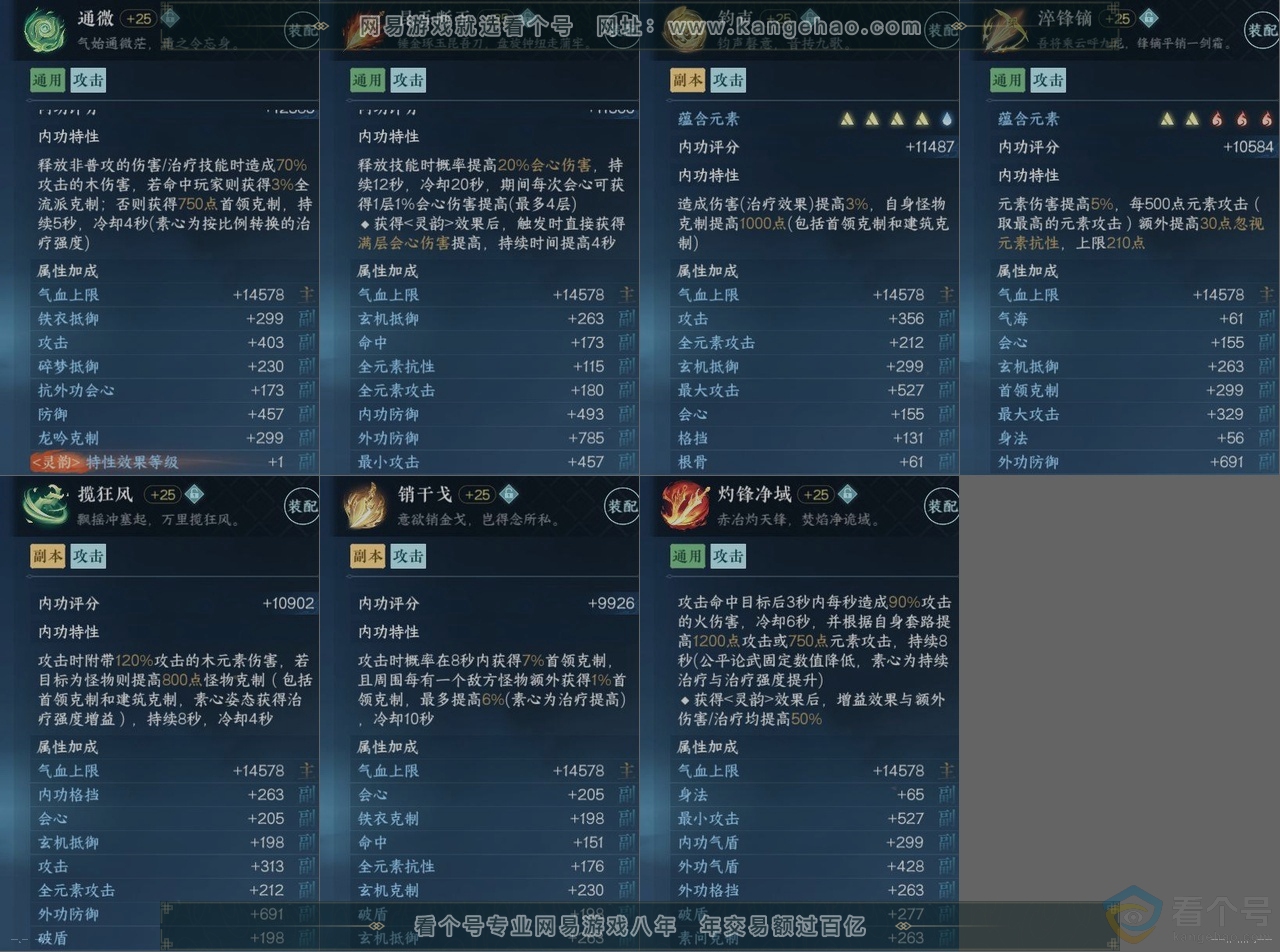 NSH313550逆水寒手游账号详情图16 NSH313550逆水寒手游账号详情图16