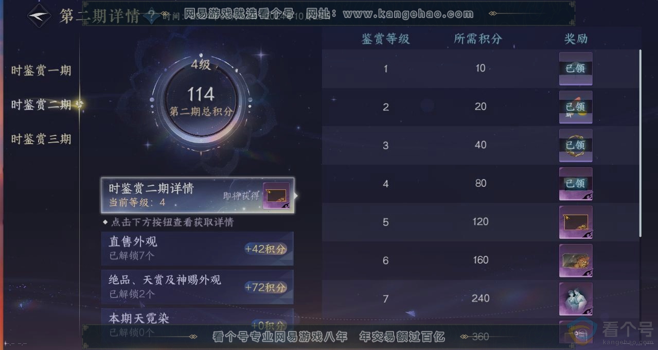 NSH313550逆水寒手游账号详情图21 NSH313550逆水寒手游账号详情图21