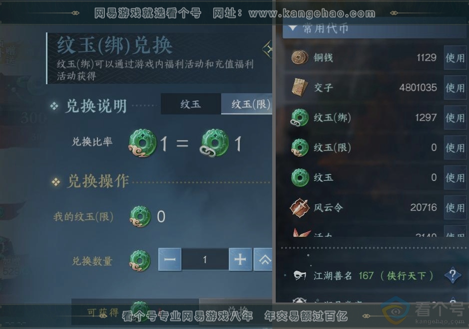 NSH313550逆水寒手游账号详情图25 NSH313550逆水寒手游账号详情图25