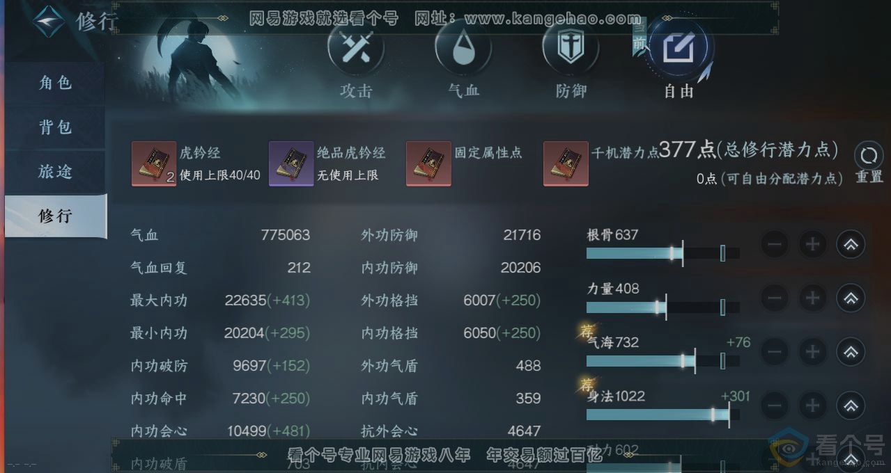 NSH313550逆水寒手游账号详情图28 NSH313550逆水寒手游账号详情图28