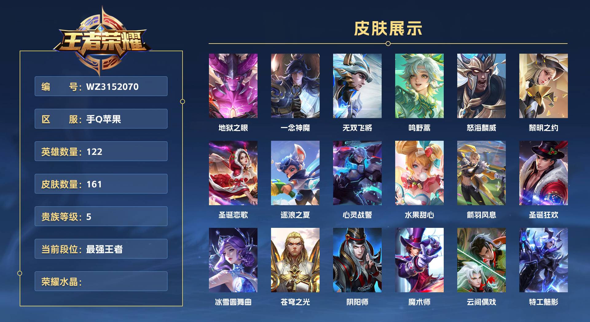 WZ3152070王者荣耀账号详情图1