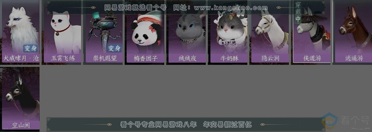 NSH313550逆水寒手游账号详情图33 NSH313550逆水寒手游账号详情图33