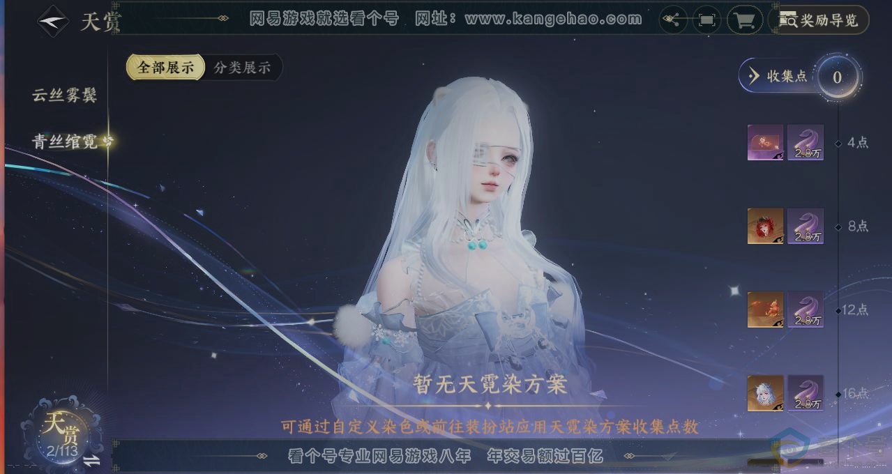 NSH313550逆水寒手游账号详情图3 NSH313550逆水寒手游账号详情图3