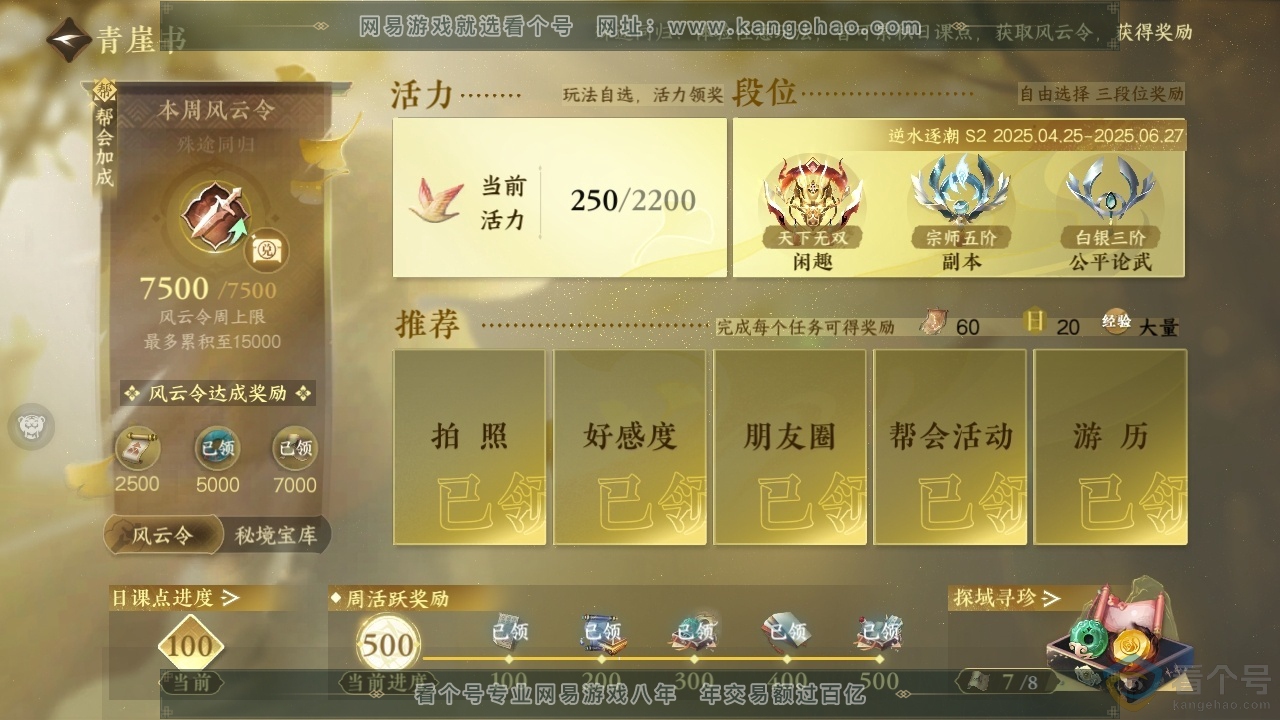 NSH313549逆水寒手游账号详情图30 NSH313549逆水寒手游账号详情图30