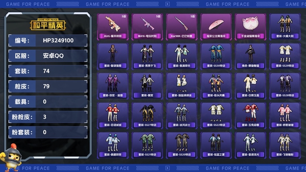 和平精英账号安卓QQ【区服】安卓QQ【等级】Lv.55【段位】英勇黄金Ⅱ【历史总热力值】22505【时装总数】355【套装数量】74【枪械数量】79【红粉枪械数量】3【战备数量】65【装备数量】83【套装】套装-猎...