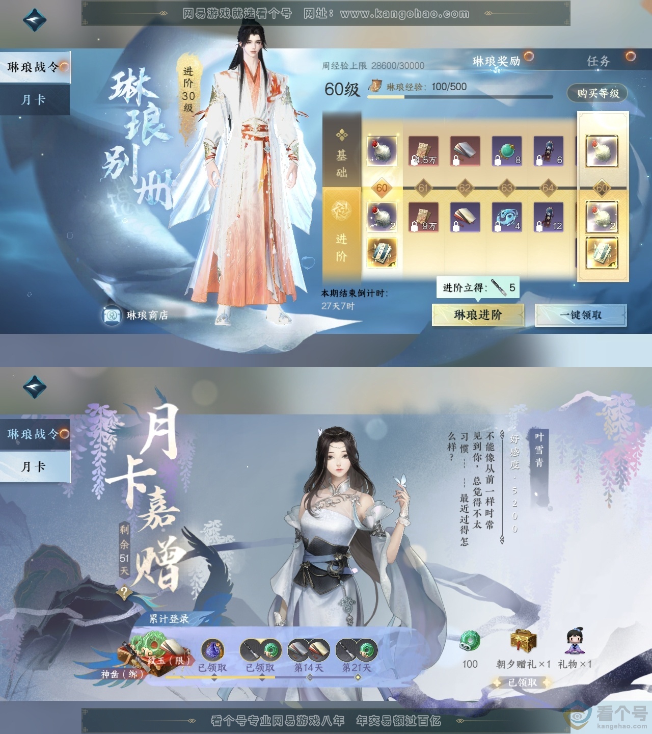 NSH313551逆水寒手游账号详情图37