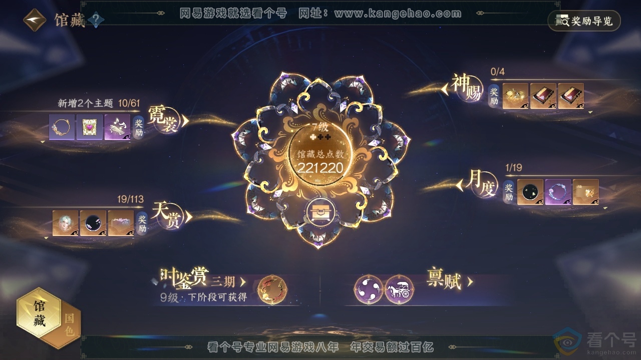 NSH313551逆水寒手游账号详情图23