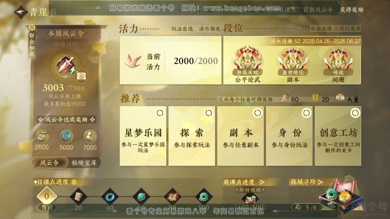 NSH313551逆水寒手游账号详情图30