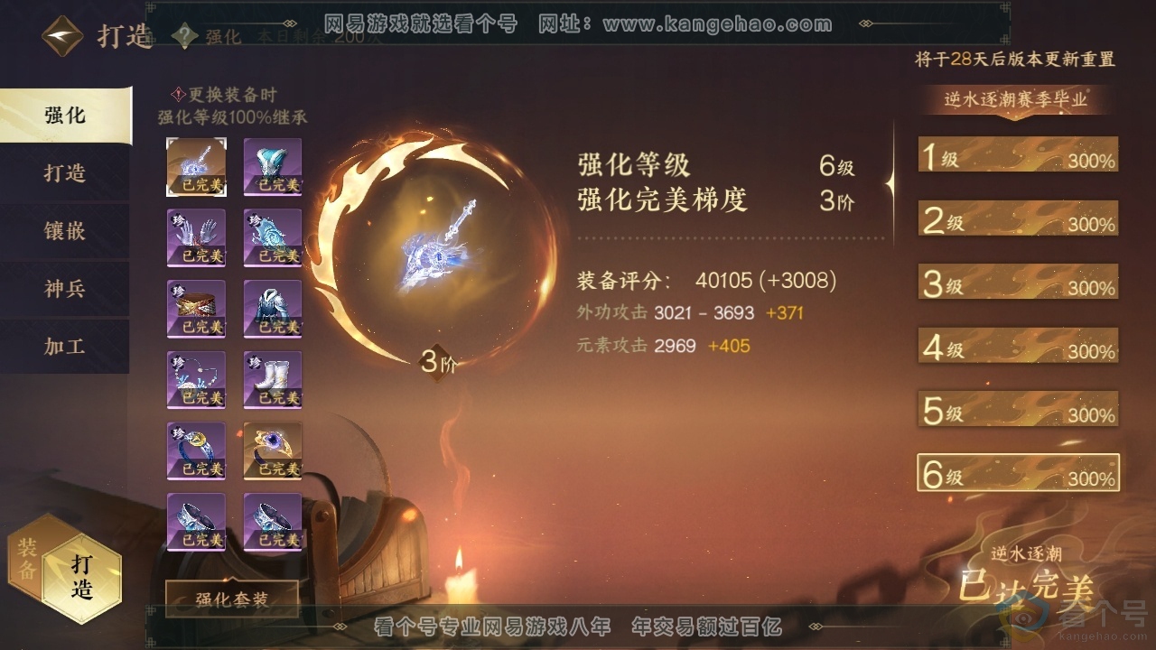 NSH313551逆水寒手游账号详情图29