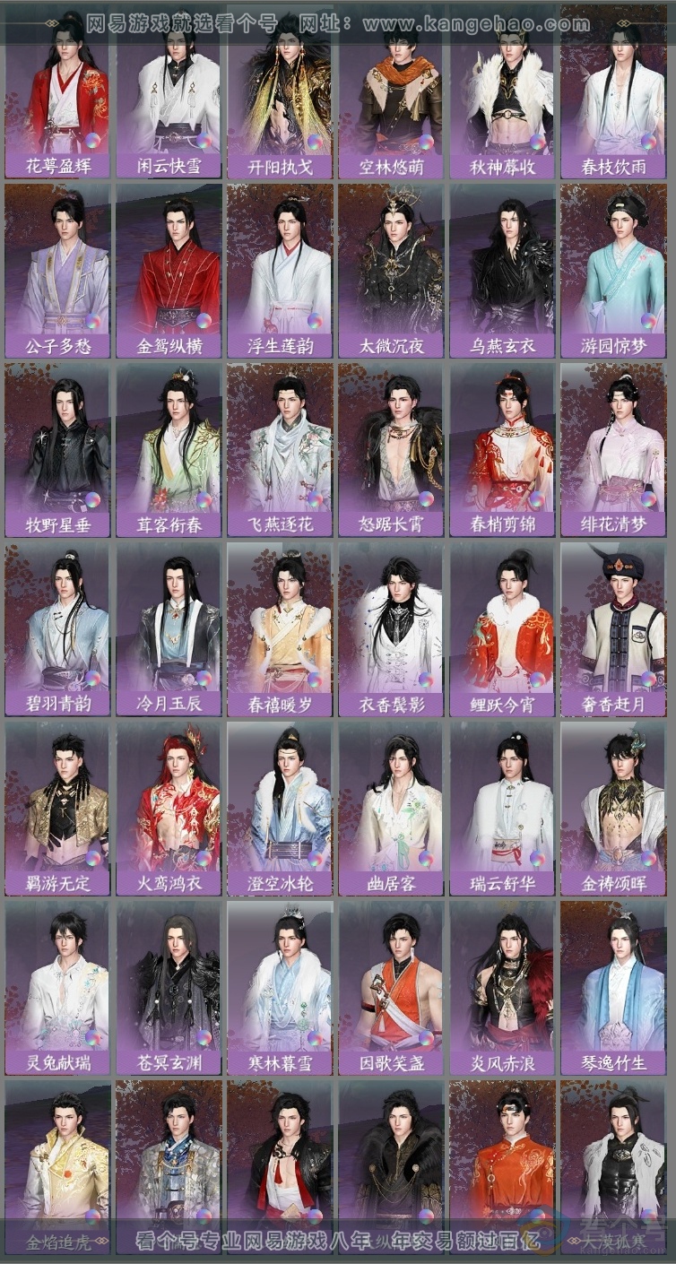 NSH313551逆水寒手游账号详情图12