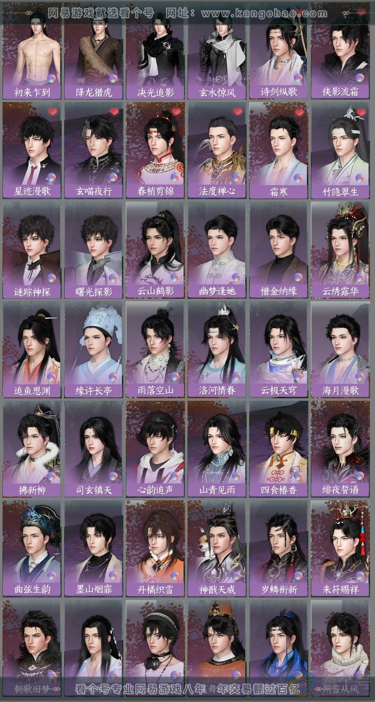 NSH313551逆水寒手游账号详情图14