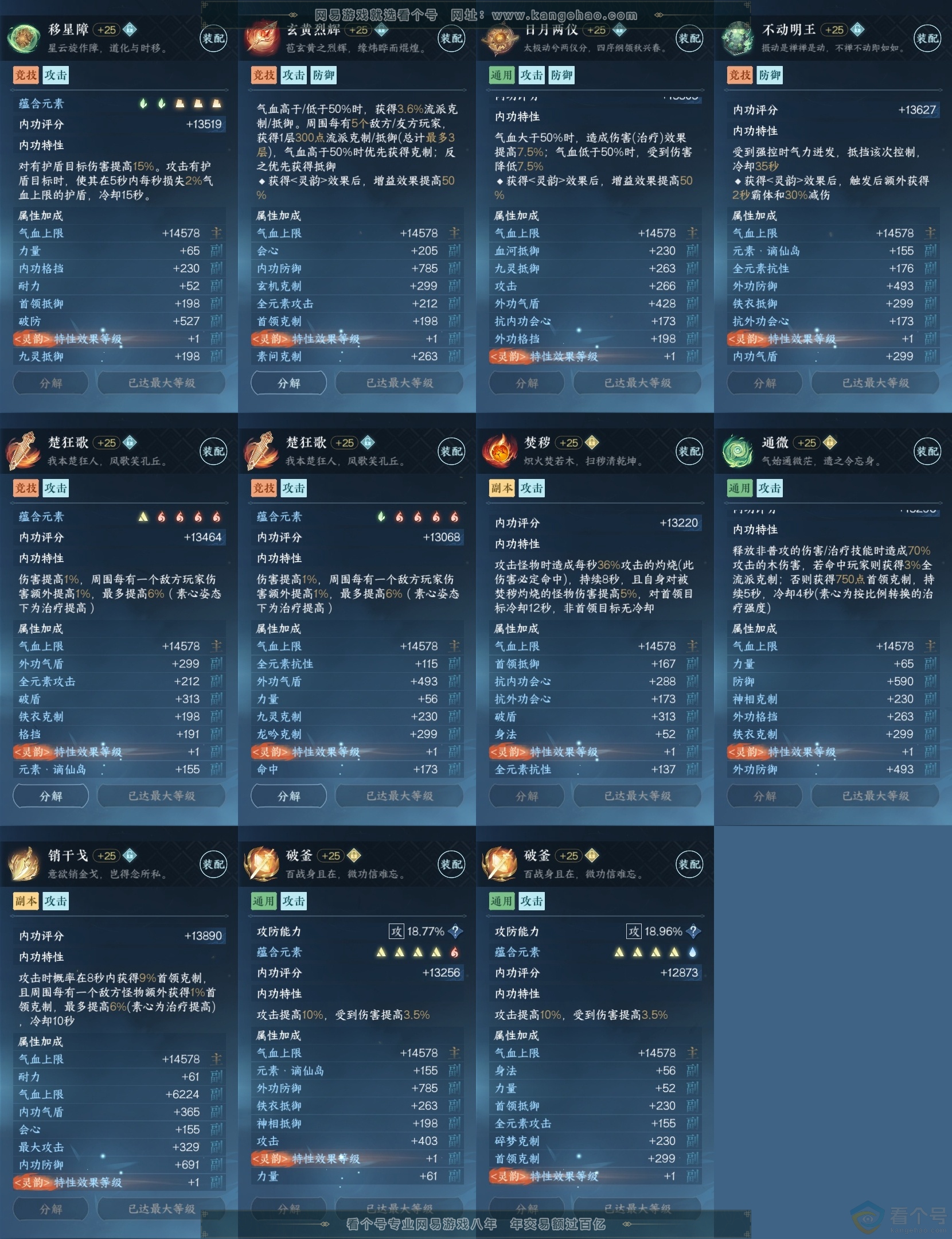 NSH313551逆水寒手游账号详情图31
