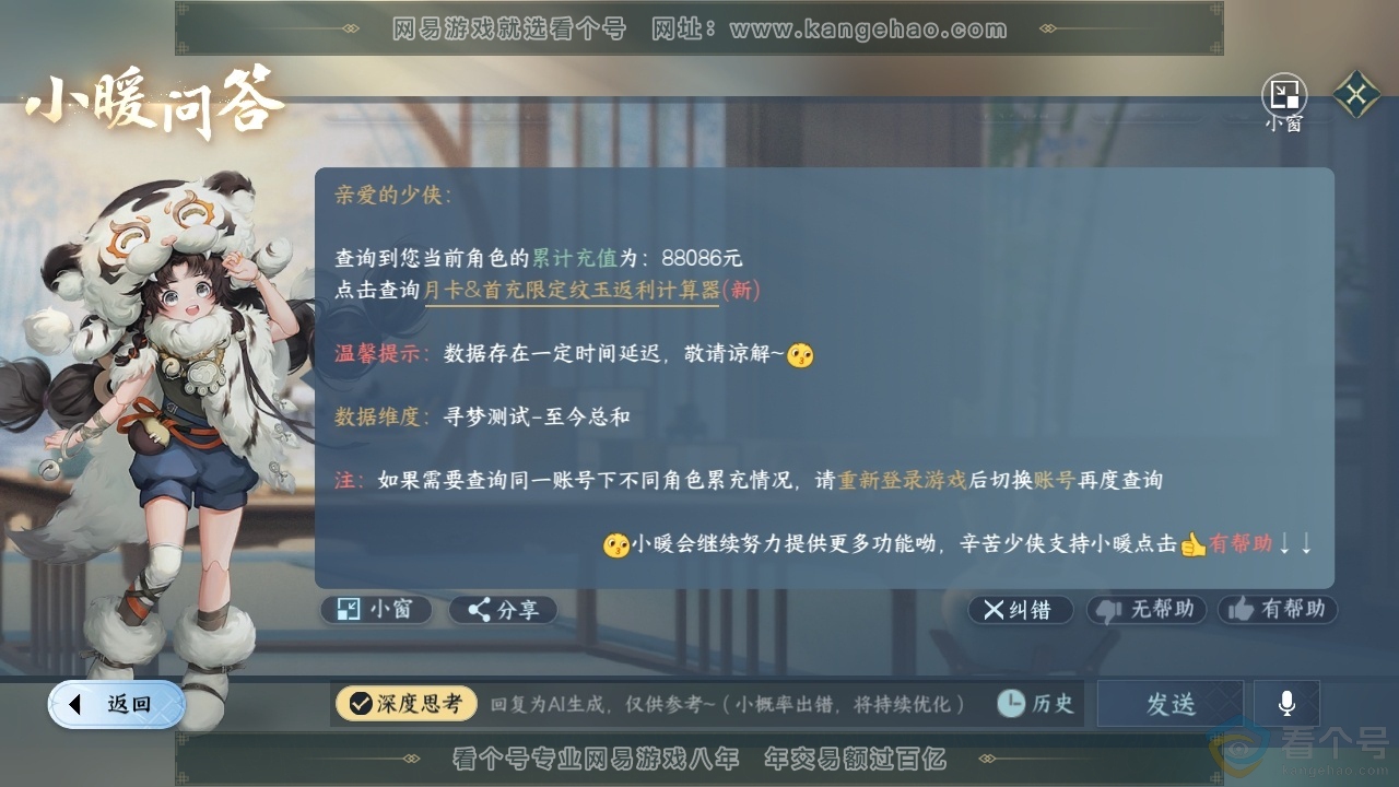 NSH313551逆水寒手游账号详情图35