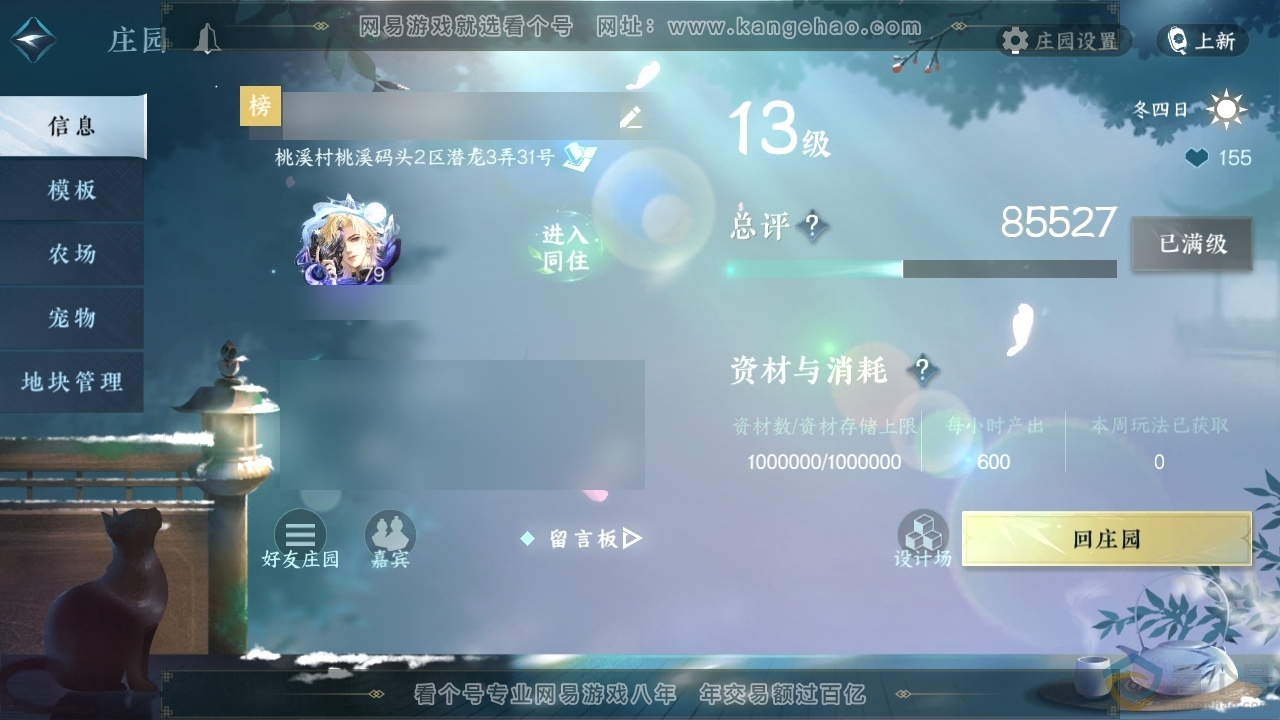 NSH313551逆水寒手游账号详情图38