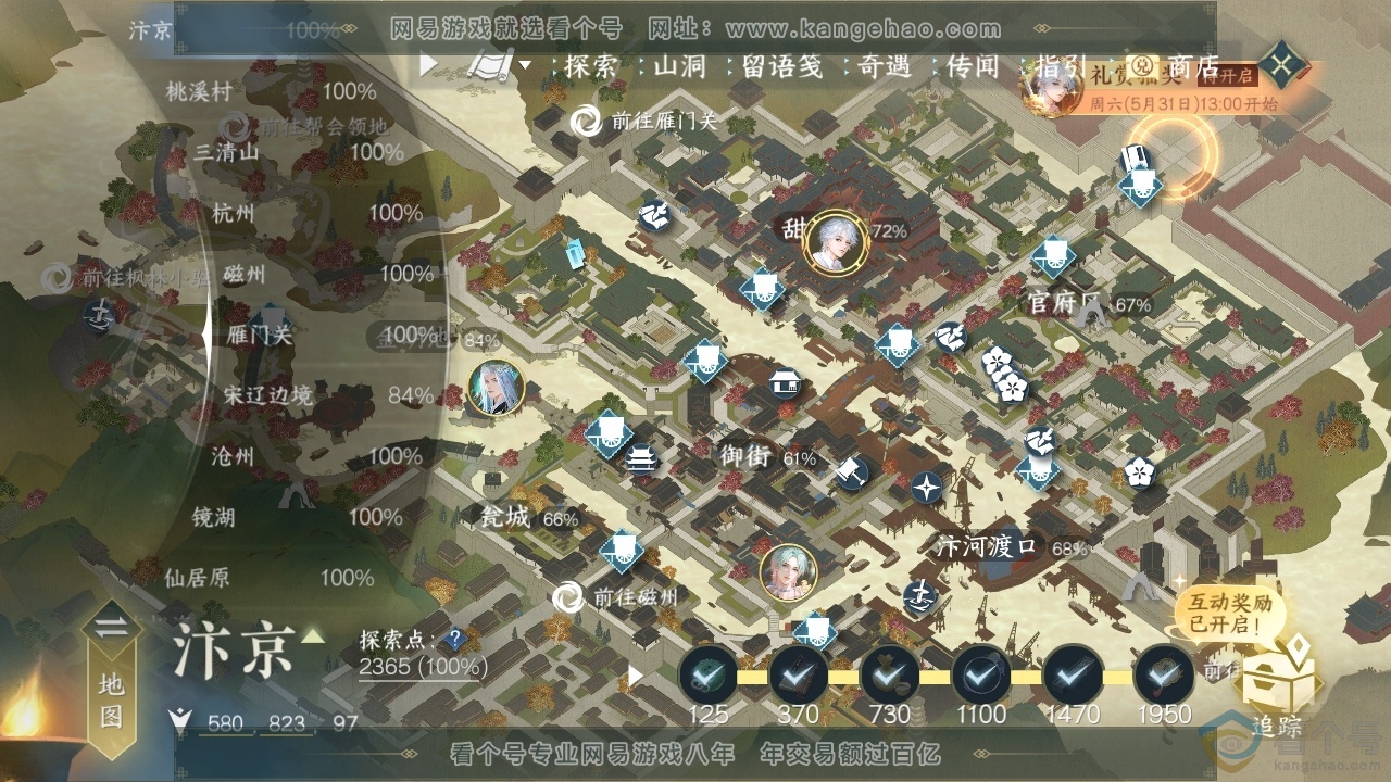 NSH313551逆水寒手游账号详情图32
