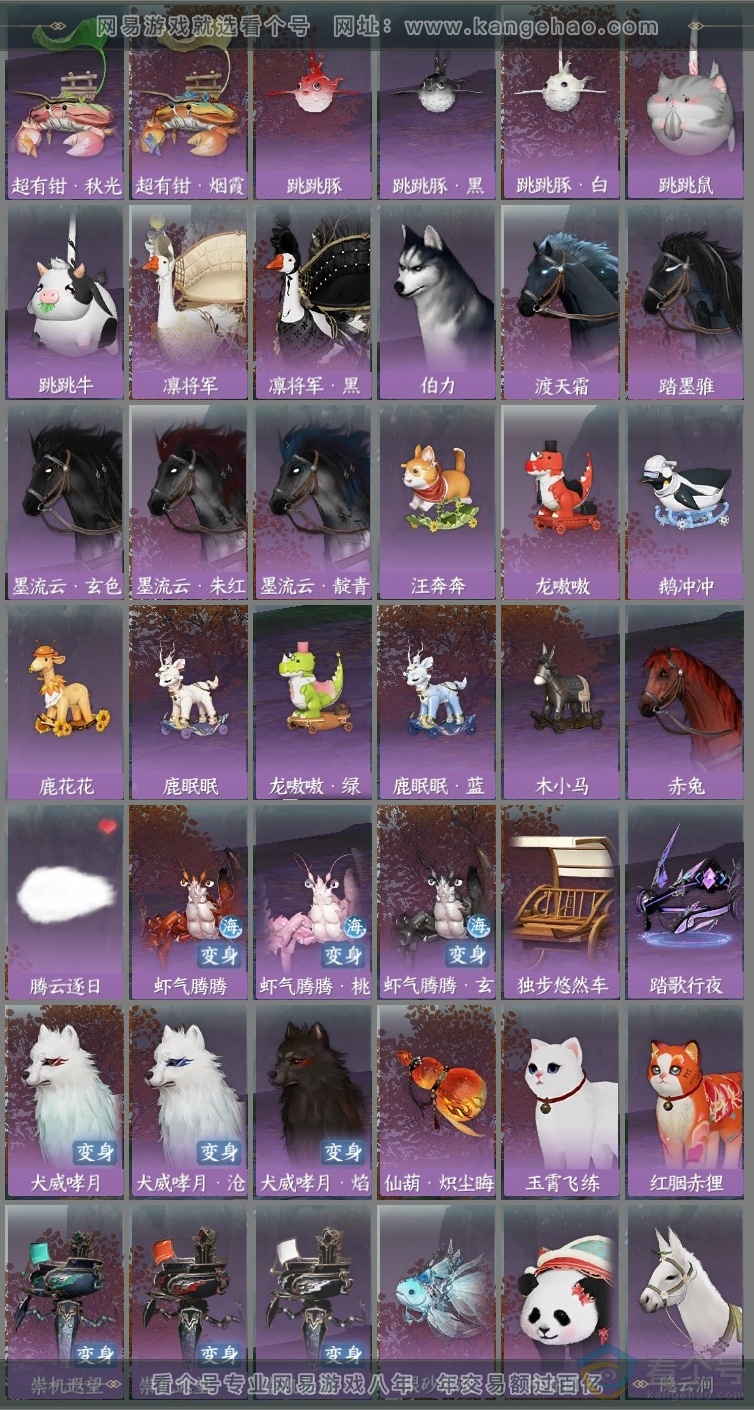 NSH313551逆水寒手游账号详情图19