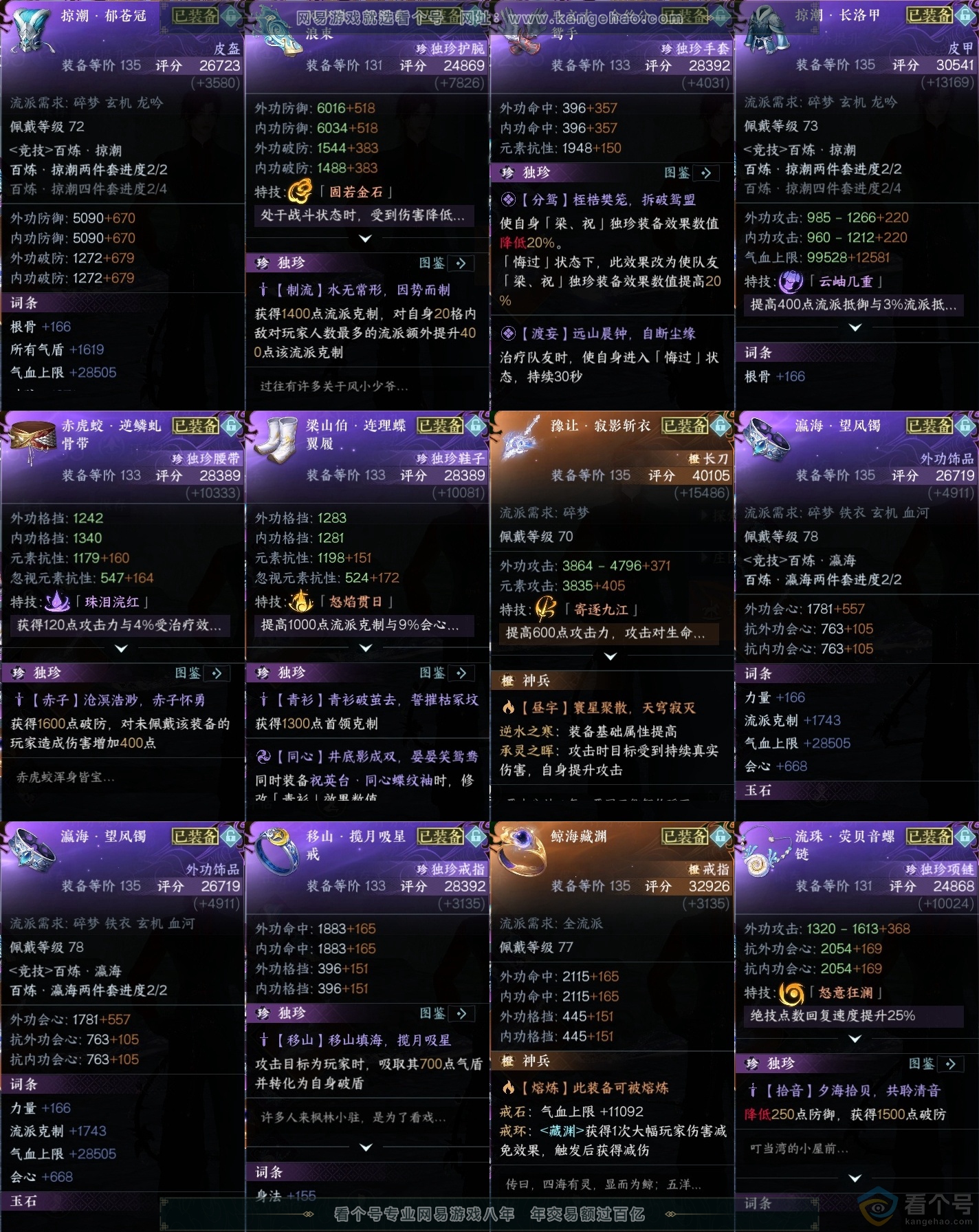 NSH313551逆水寒手游账号详情图36