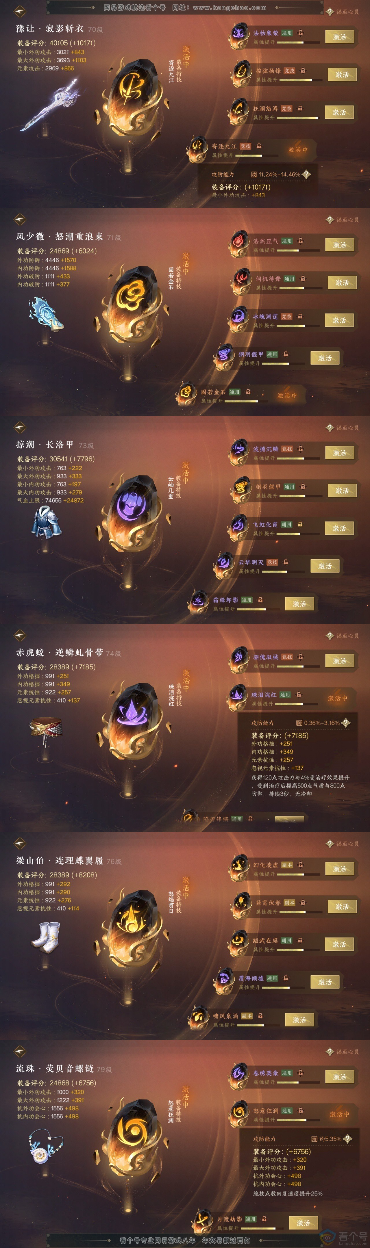 NSH313551逆水寒手游账号详情图33