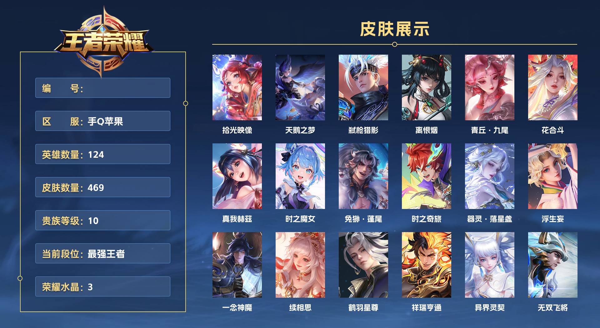 WZ3152120王者荣耀账号详情图1 WZ3152120王者荣耀账号详情图1