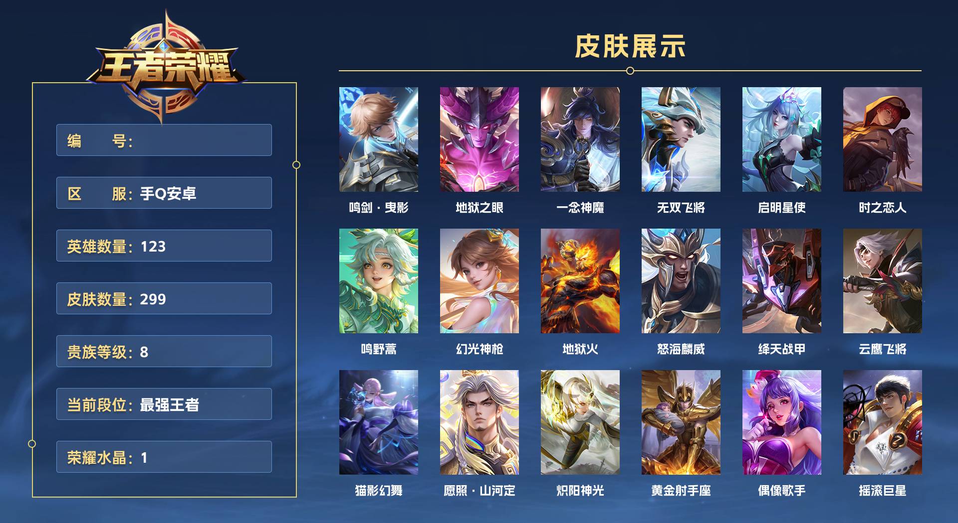 WZ3152395王者荣耀账号详情图1 WZ3152395王者荣耀账号详情图1