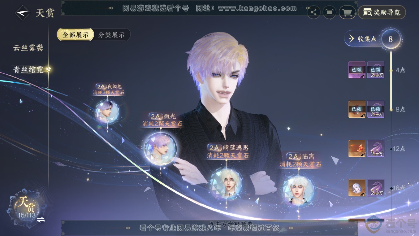 NSH313554逆水寒手游账号详情图12 NSH313554逆水寒手游账号详情图12