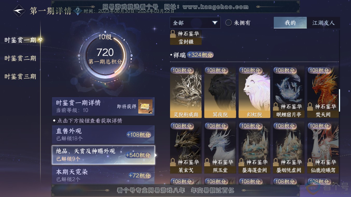 NSH313554逆水寒手游账号详情图15 NSH313554逆水寒手游账号详情图15