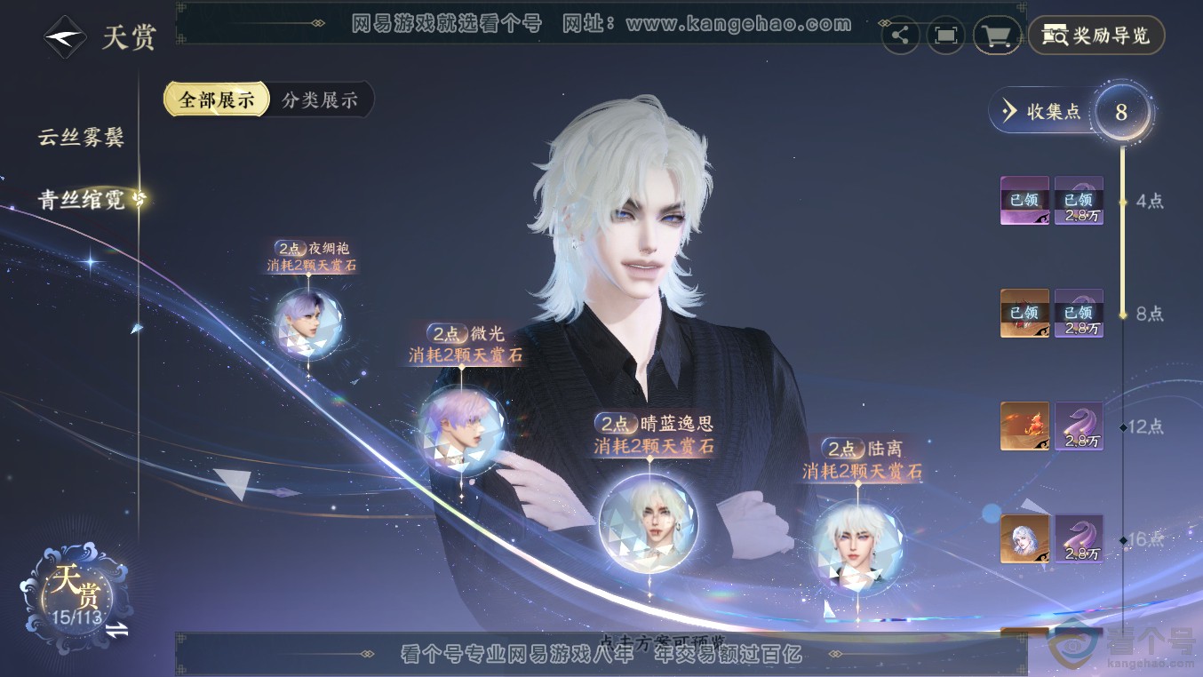 NSH313554逆水寒手游账号详情图13 NSH313554逆水寒手游账号详情图13