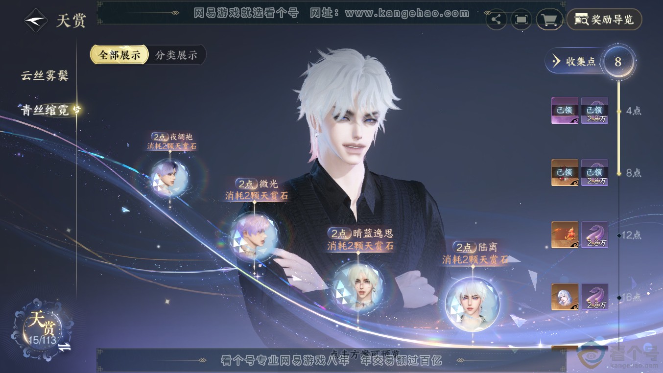 NSH313554逆水寒手游账号详情图14 NSH313554逆水寒手游账号详情图14