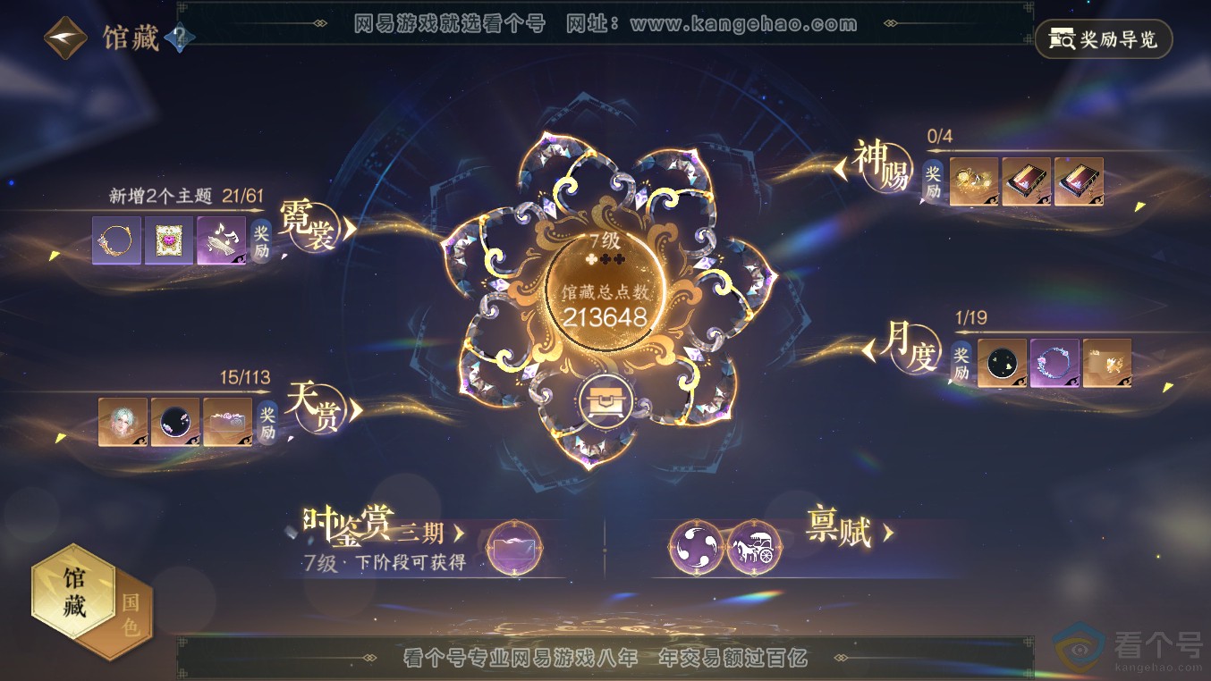 NSH313554逆水寒手游账号详情图9 NSH313554逆水寒手游账号详情图9