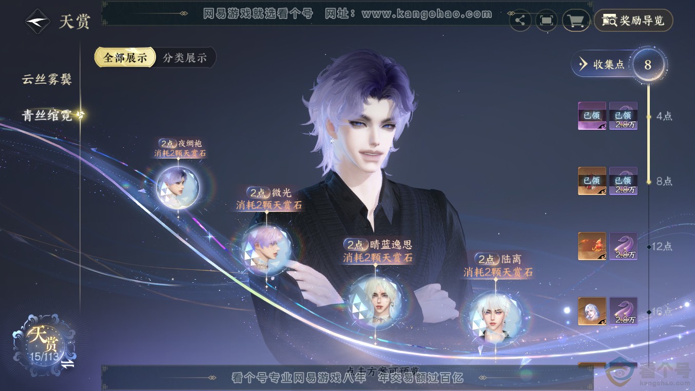 NSH313554逆水寒手游账号详情图11 NSH313554逆水寒手游账号详情图11