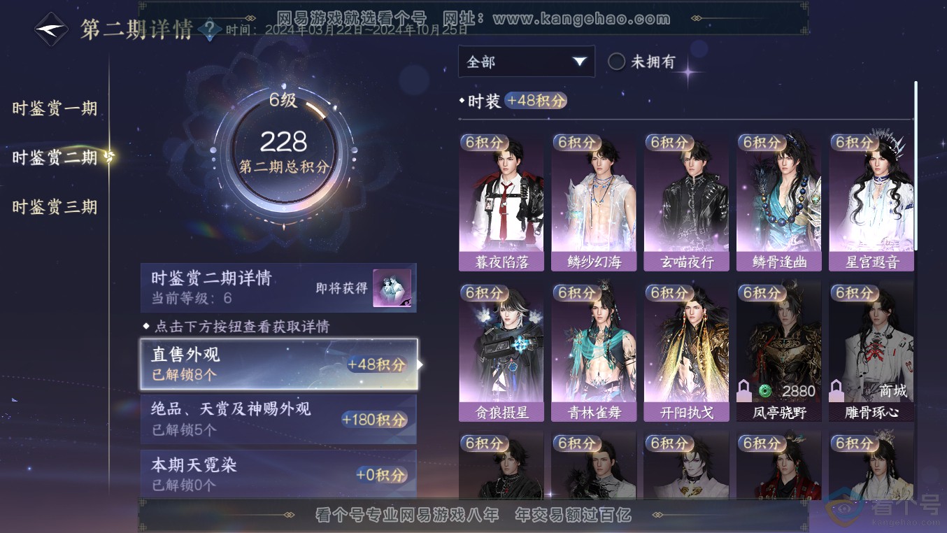 NSH313554逆水寒手游账号详情图21 NSH313554逆水寒手游账号详情图21
