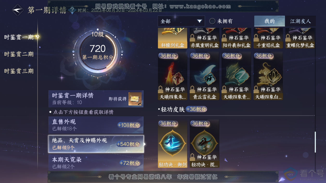 NSH313554逆水寒手游账号详情图16 NSH313554逆水寒手游账号详情图16