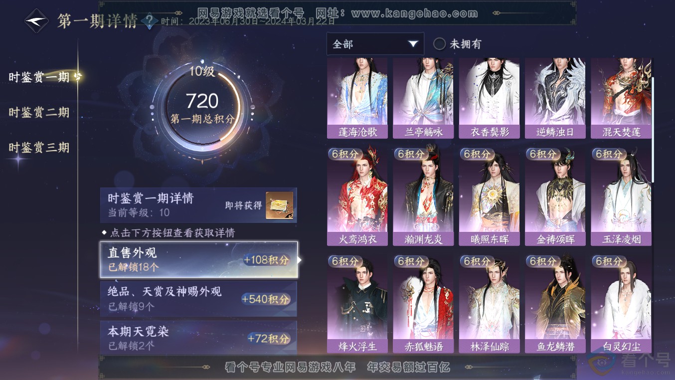 NSH313554逆水寒手游账号详情图19 NSH313554逆水寒手游账号详情图19