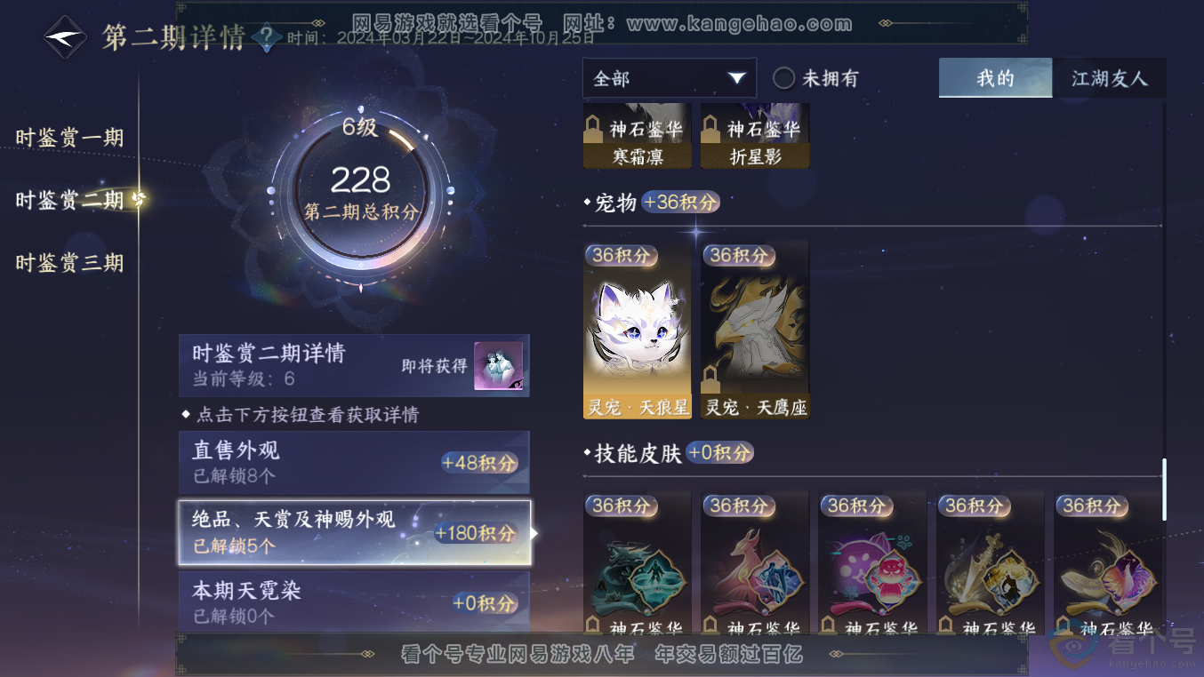 NSH313554逆水寒手游账号详情图17 NSH313554逆水寒手游账号详情图17