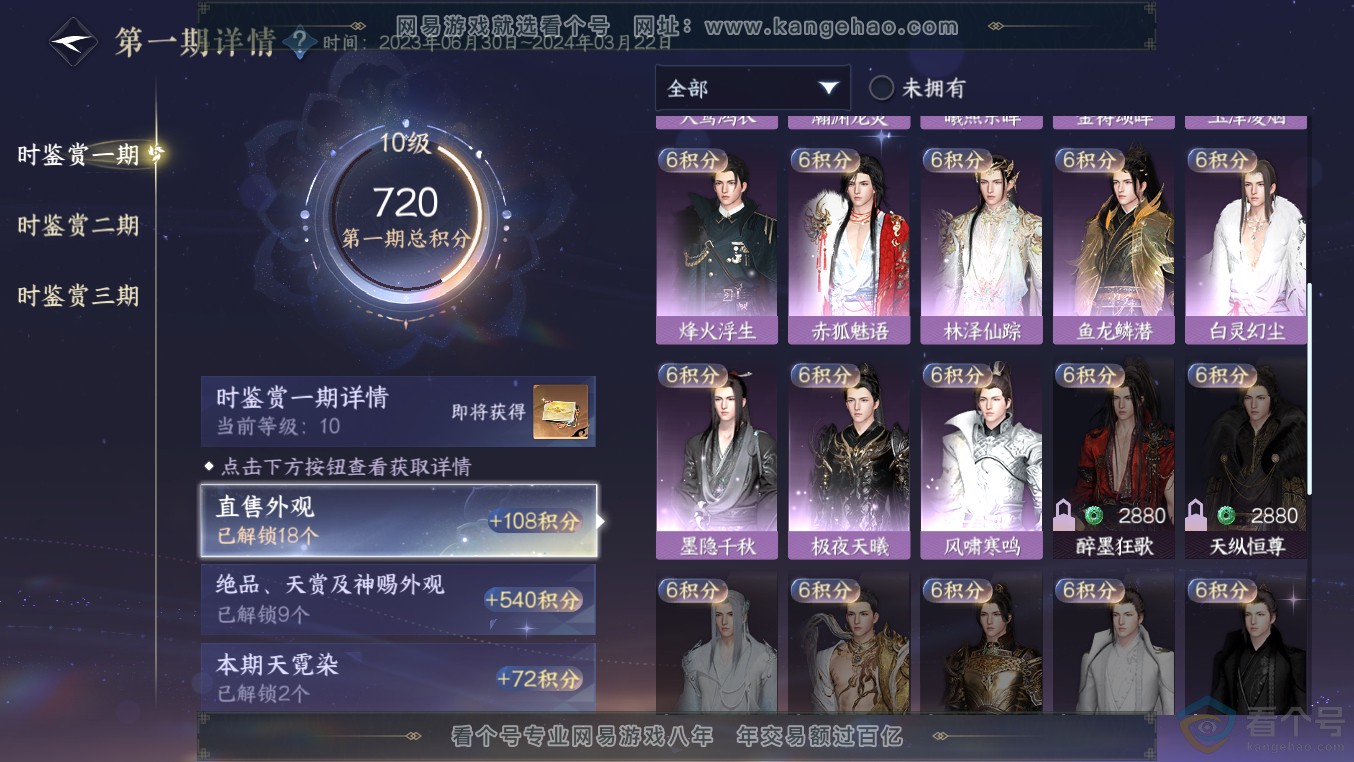 NSH313554逆水寒手游账号详情图20 NSH313554逆水寒手游账号详情图20