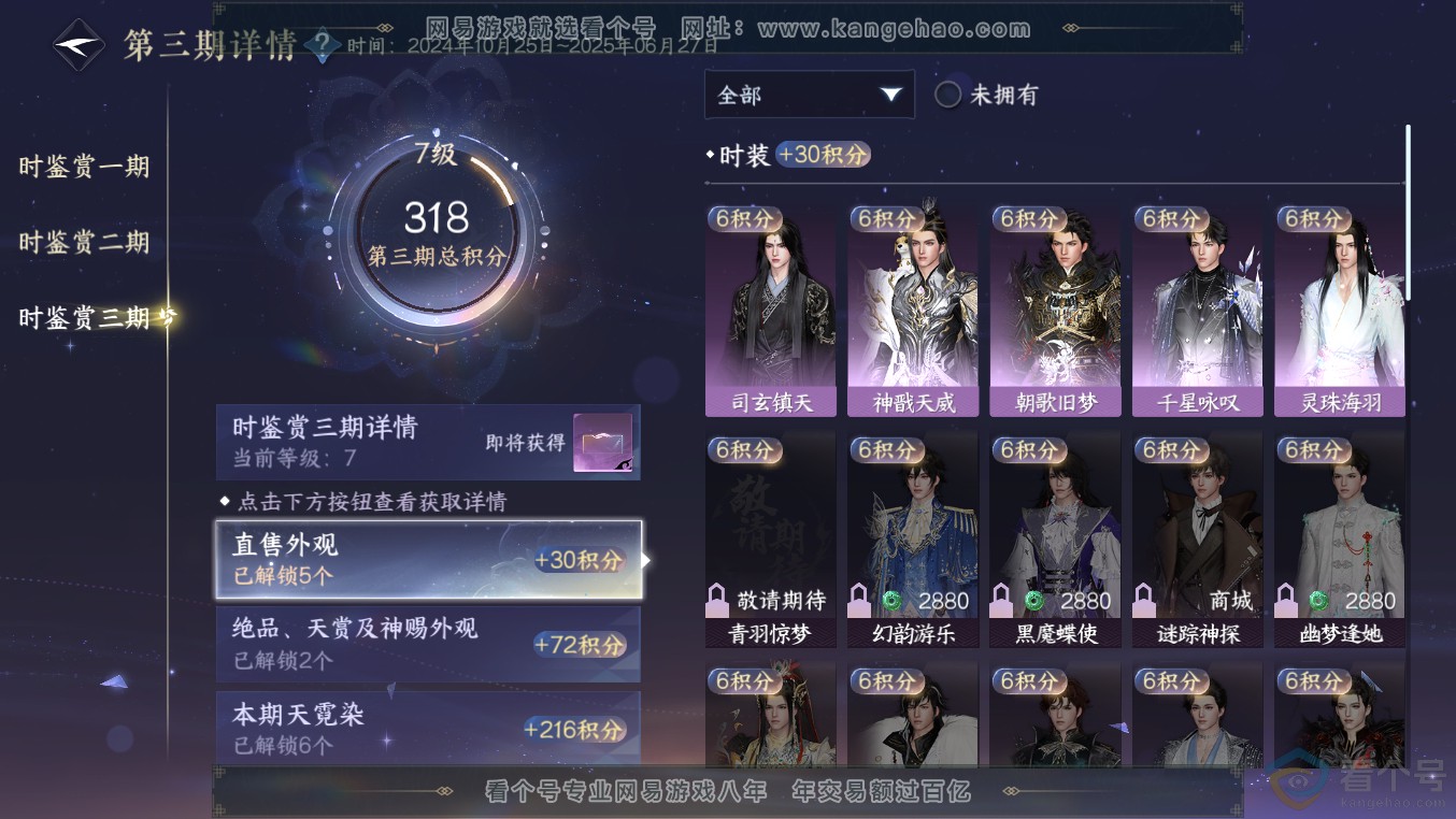 NSH313554逆水寒手游账号详情图22 NSH313554逆水寒手游账号详情图22