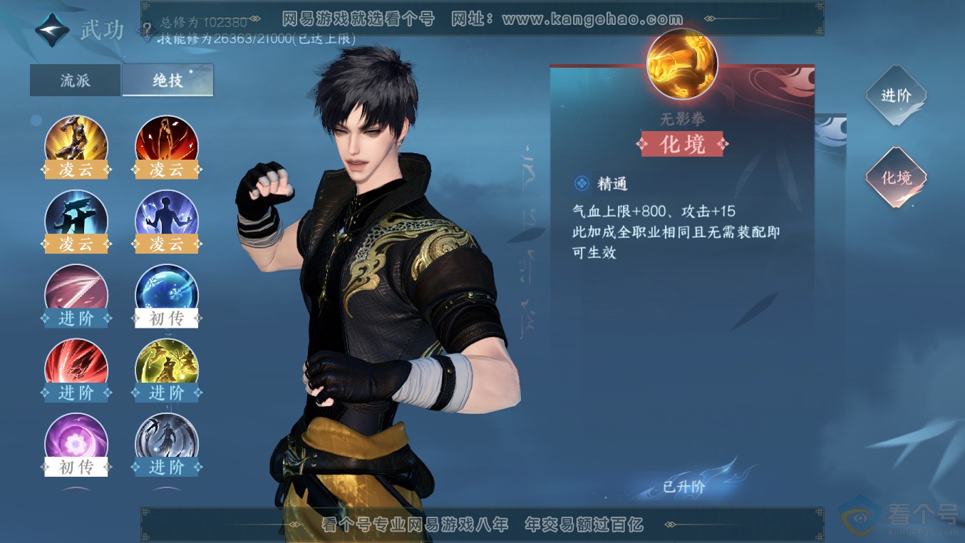 NSH313554逆水寒手游账号详情图30 NSH313554逆水寒手游账号详情图30