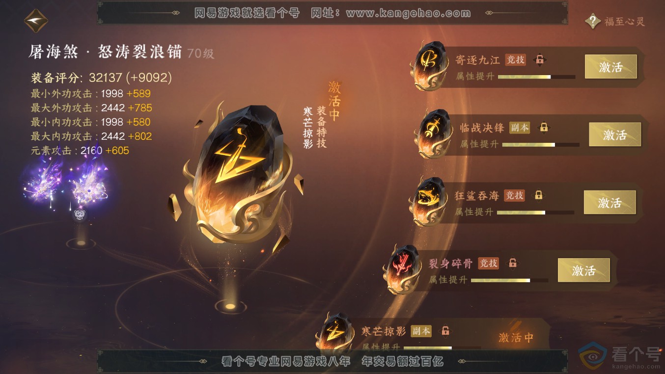 NSH313554逆水寒手游账号详情图23 NSH313554逆水寒手游账号详情图23