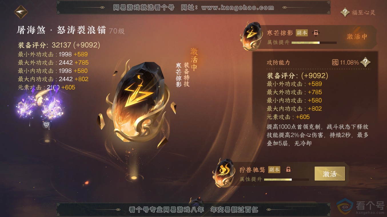 NSH313554逆水寒手游账号详情图24 NSH313554逆水寒手游账号详情图24